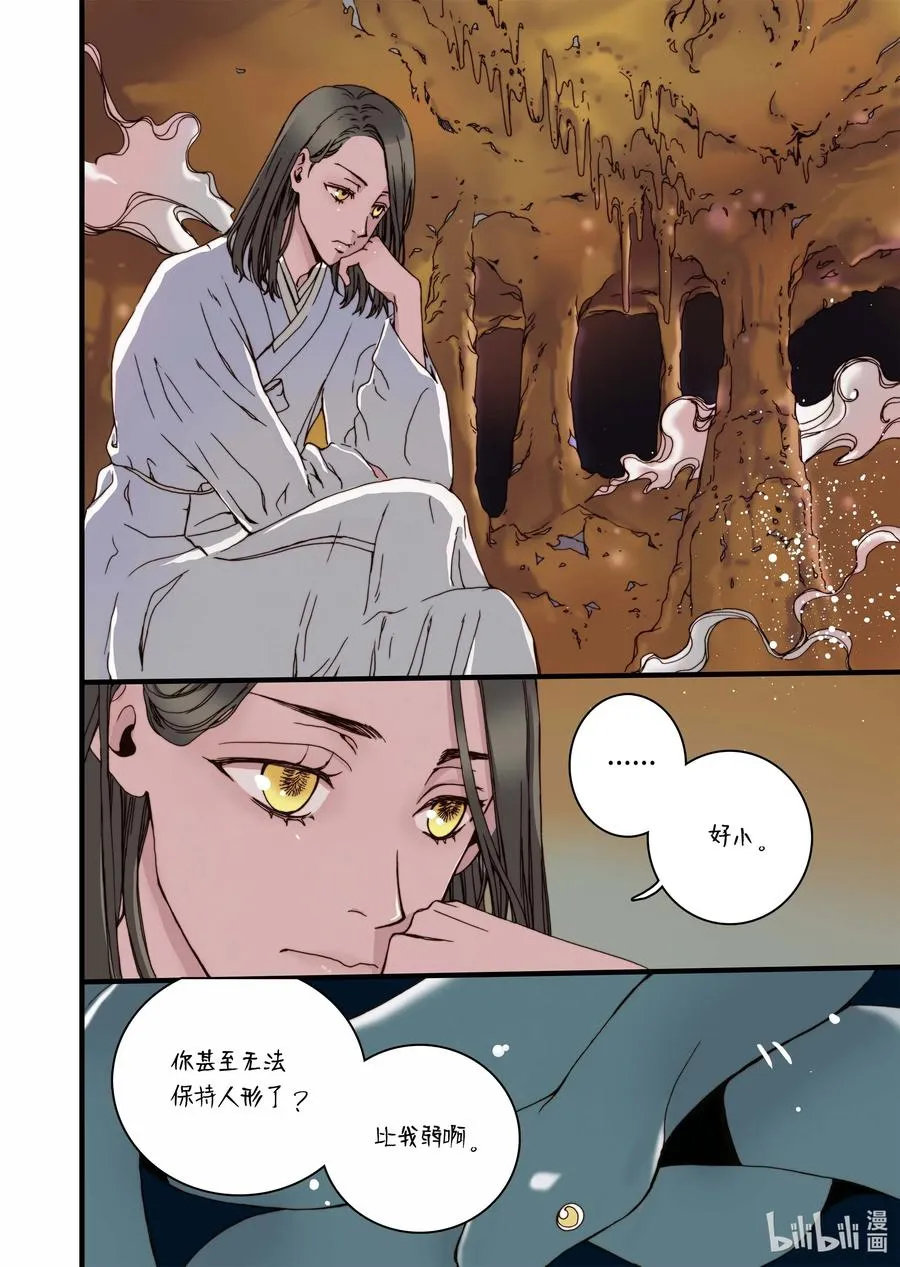 32 蜕皮 第24页