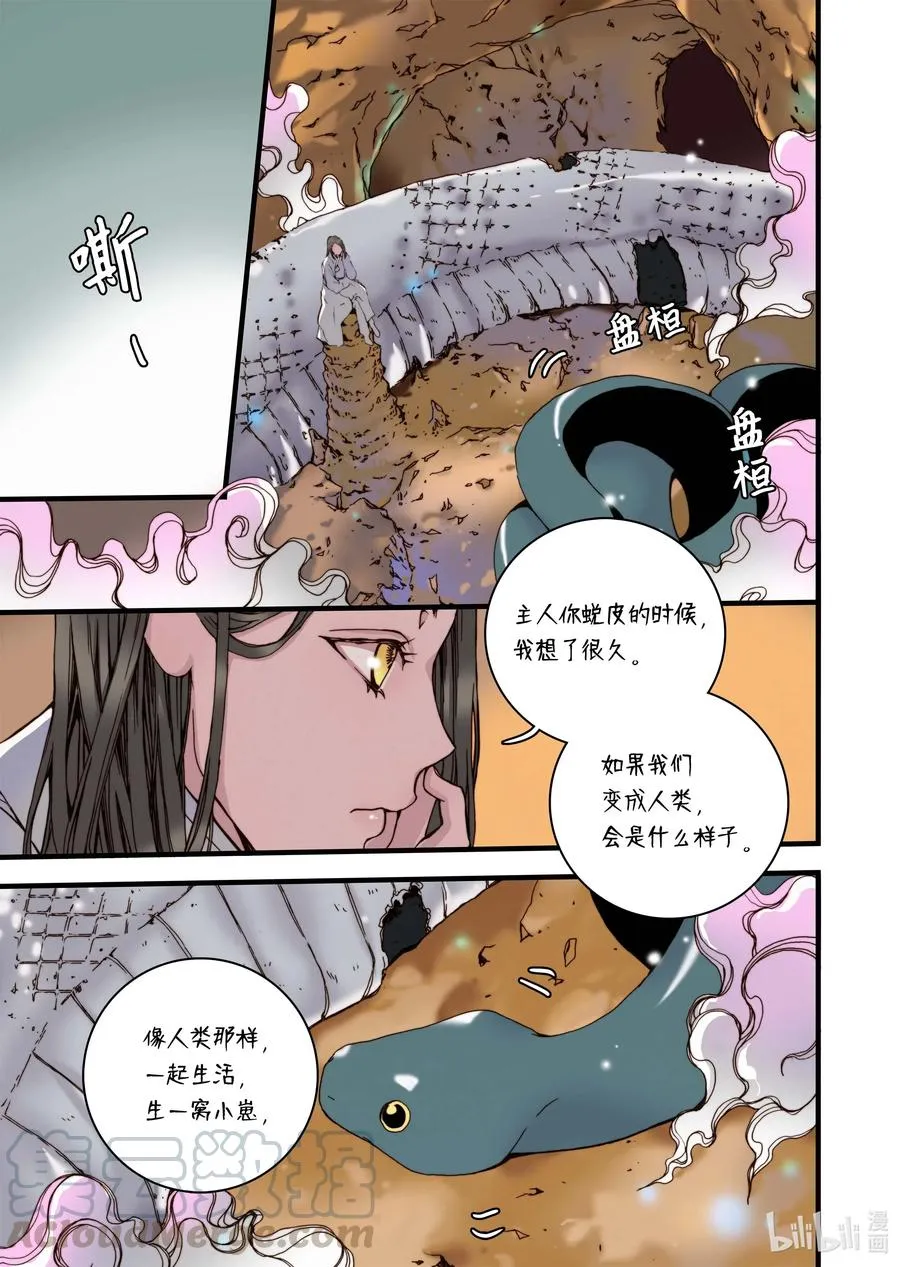 32 蜕皮 第25页