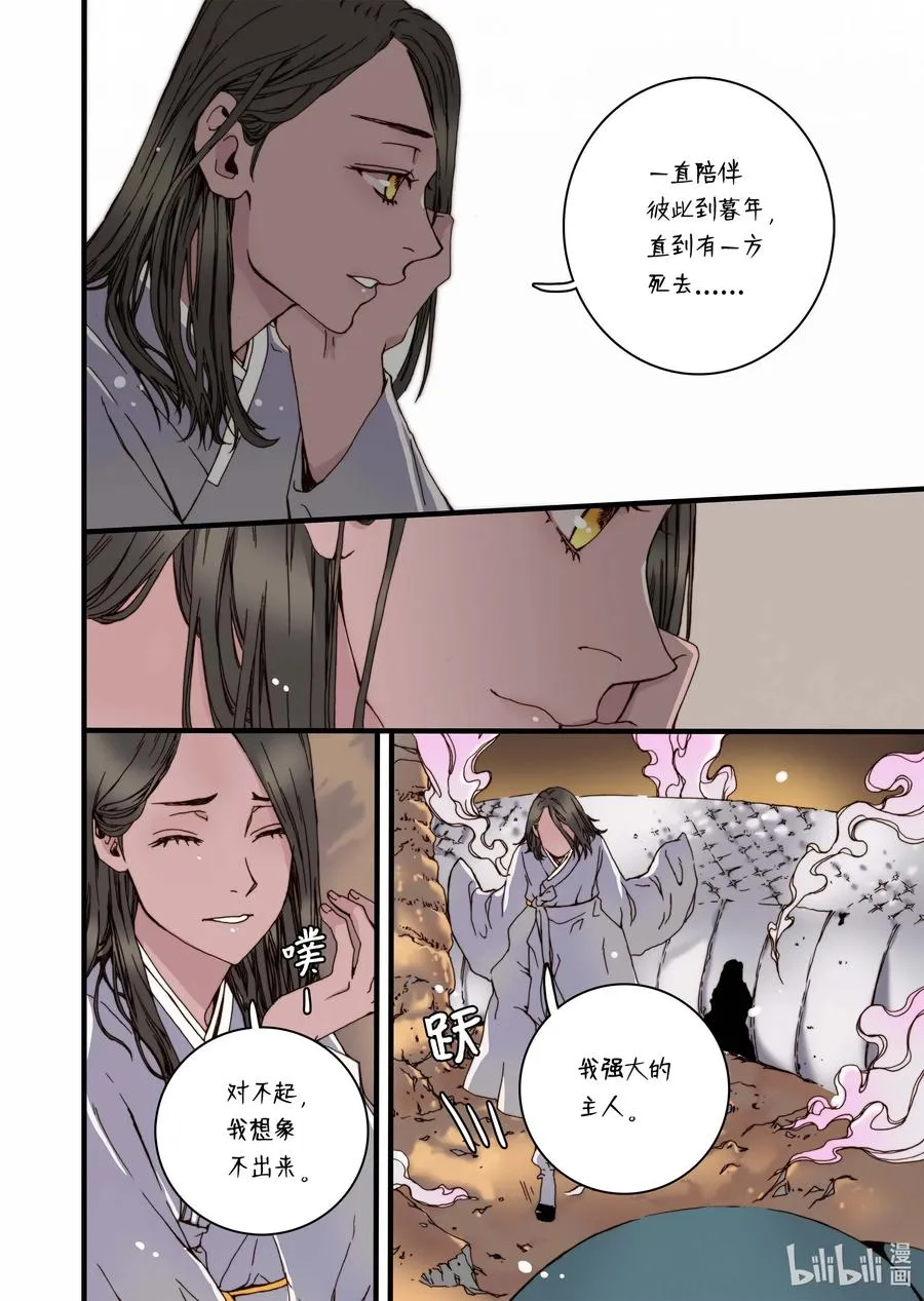32 蜕皮 第26页