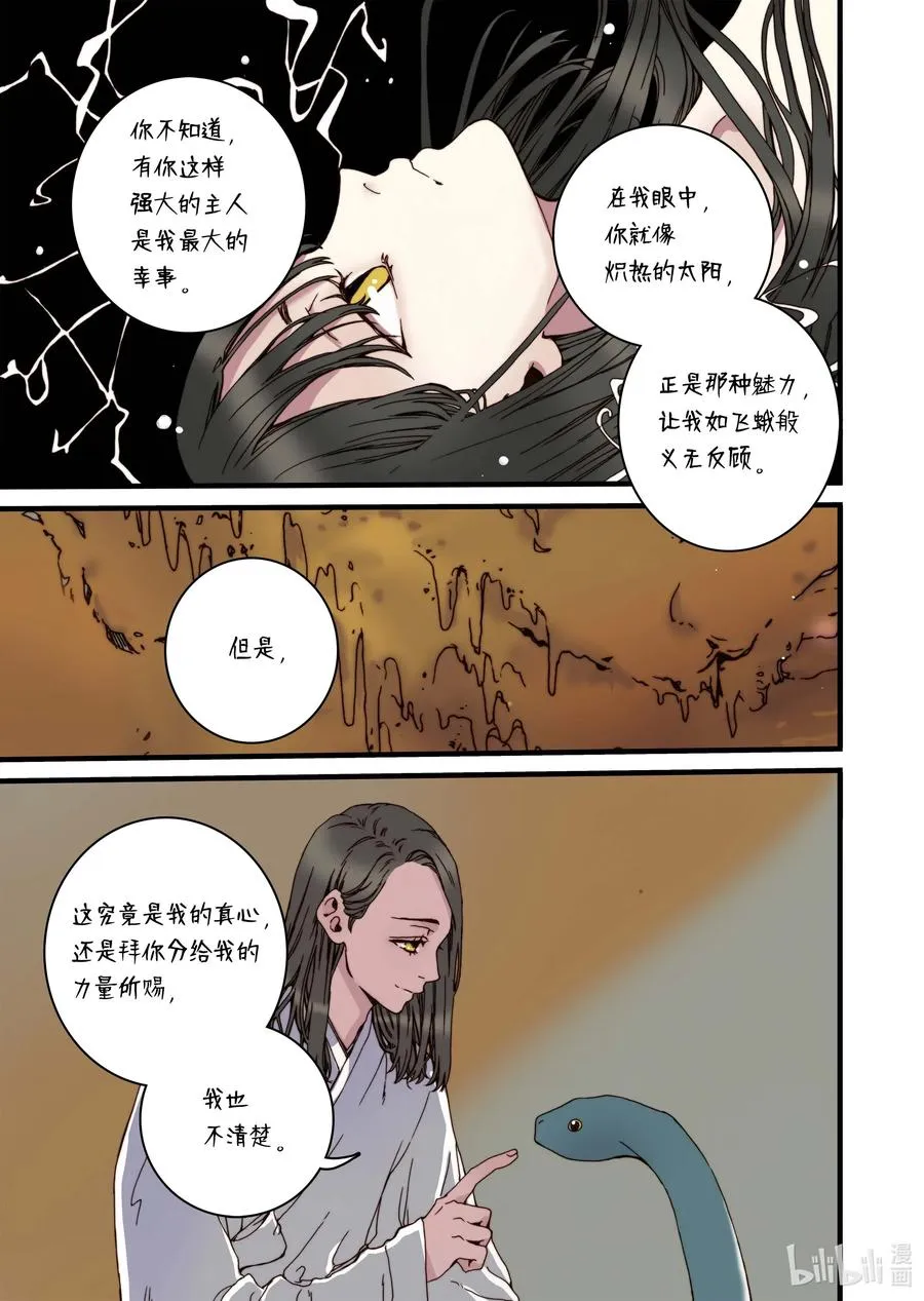 32 蜕皮 第27页
