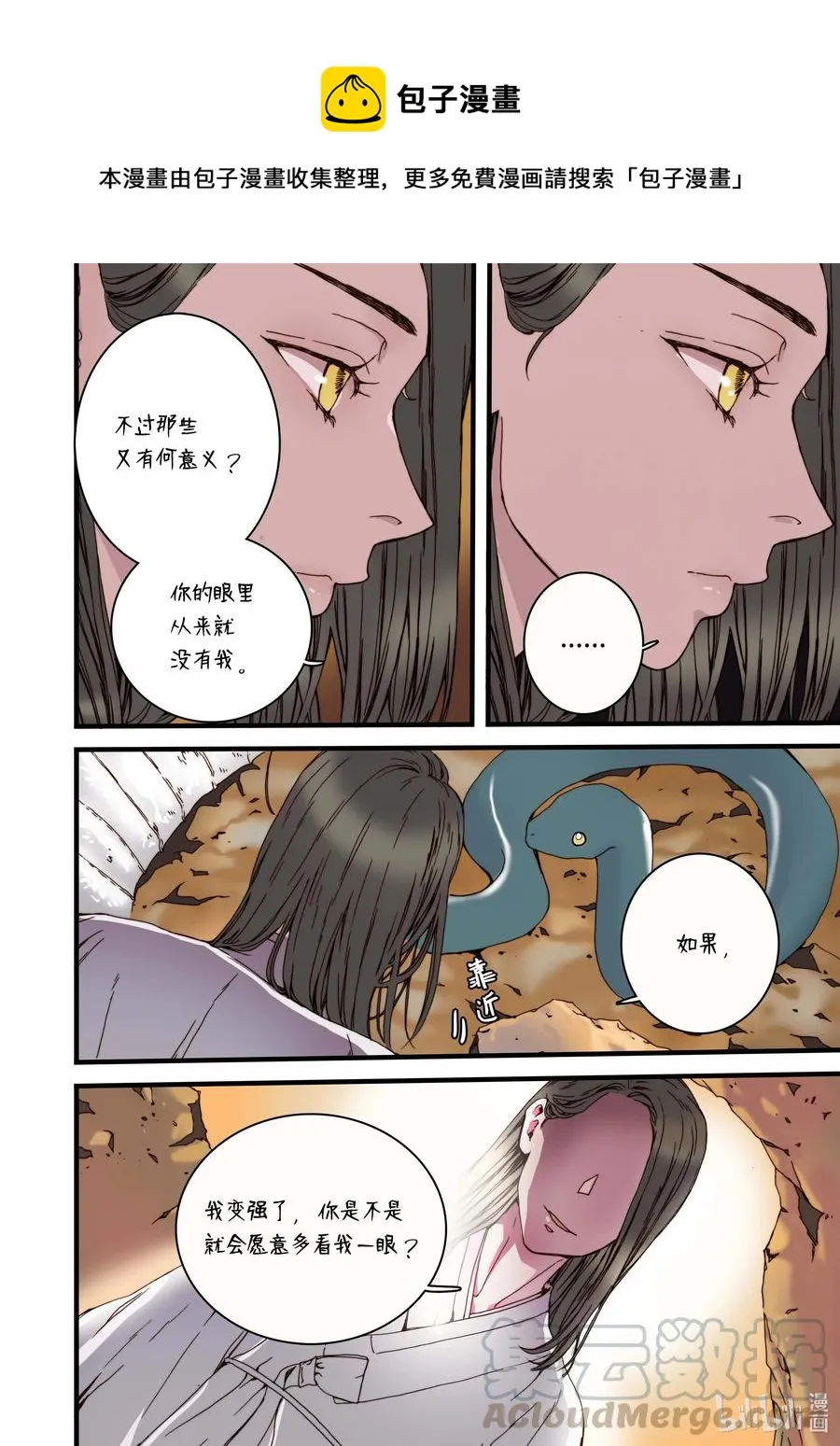 32 蜕皮 第28页