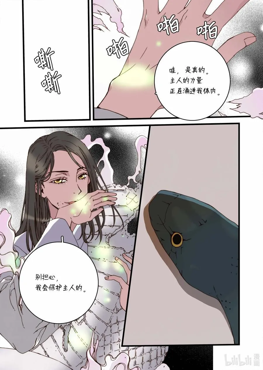 33 亚贤的母亲 第3页