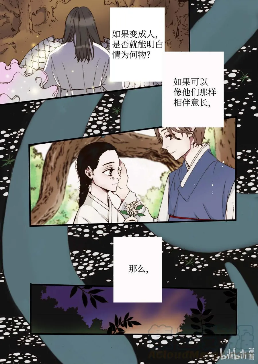 33 亚贤的母亲 第7页