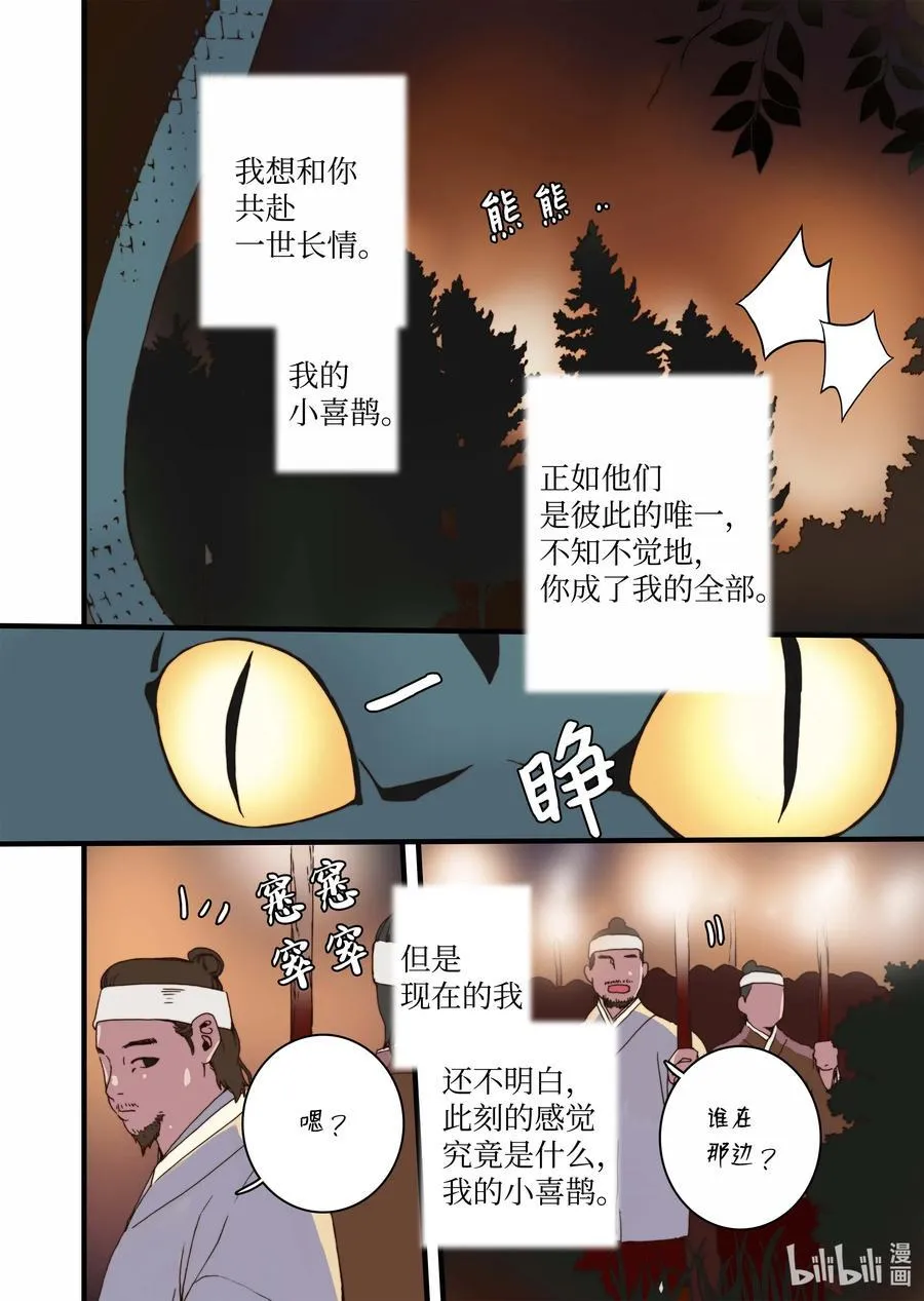 33 亚贤的母亲 第8页