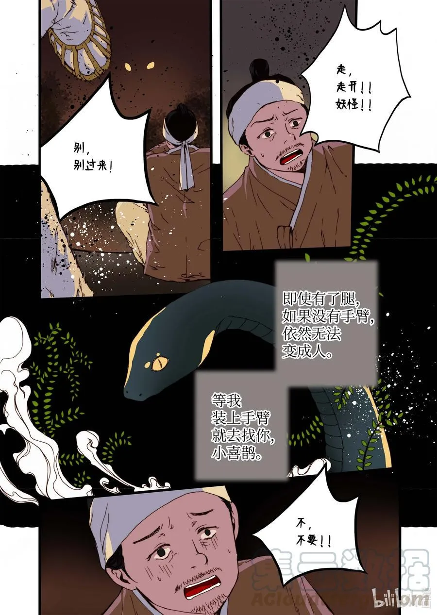 33 亚贤的母亲 第10页