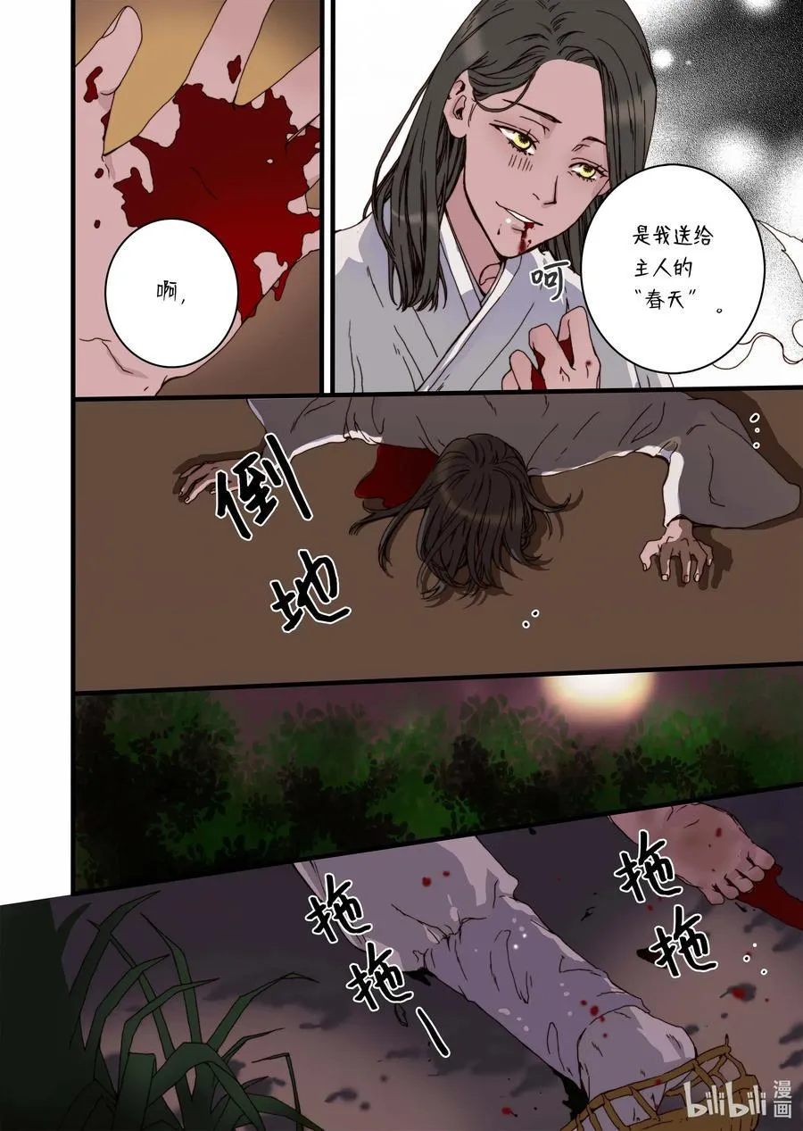 33 亚贤的母亲 第12页