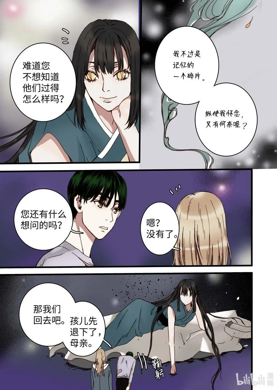 33 亚贤的母亲 第17页