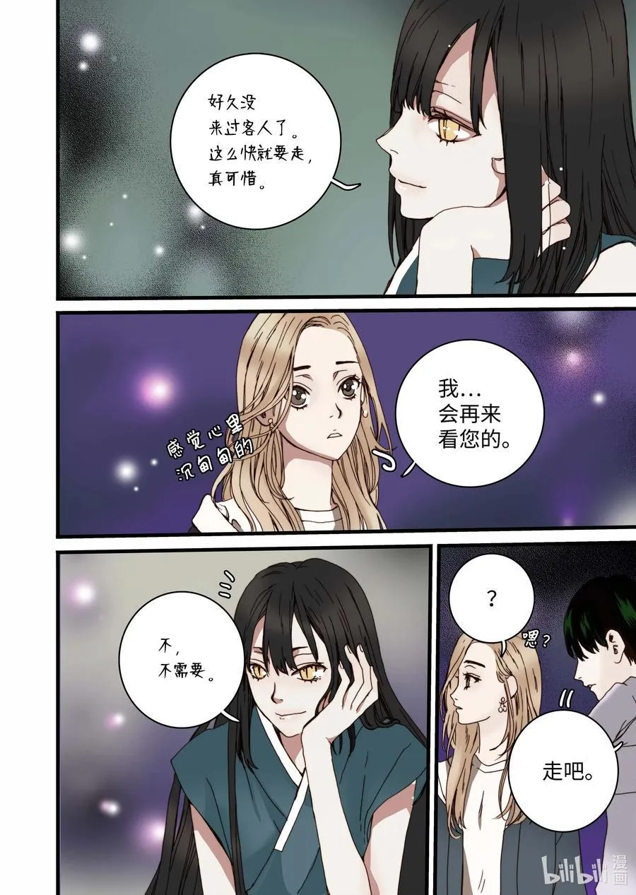 33 亚贤的母亲 第18页