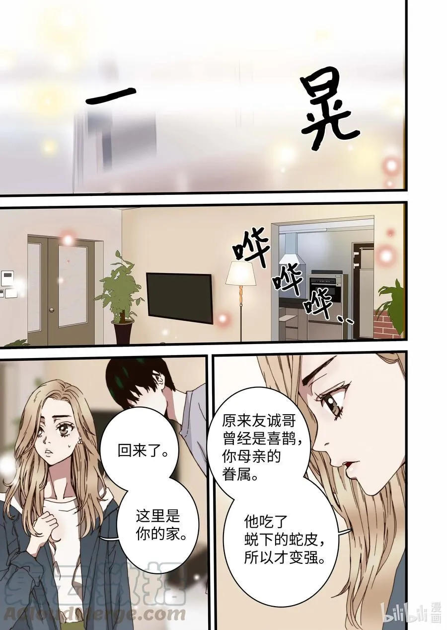 33 亚贤的母亲 第19页