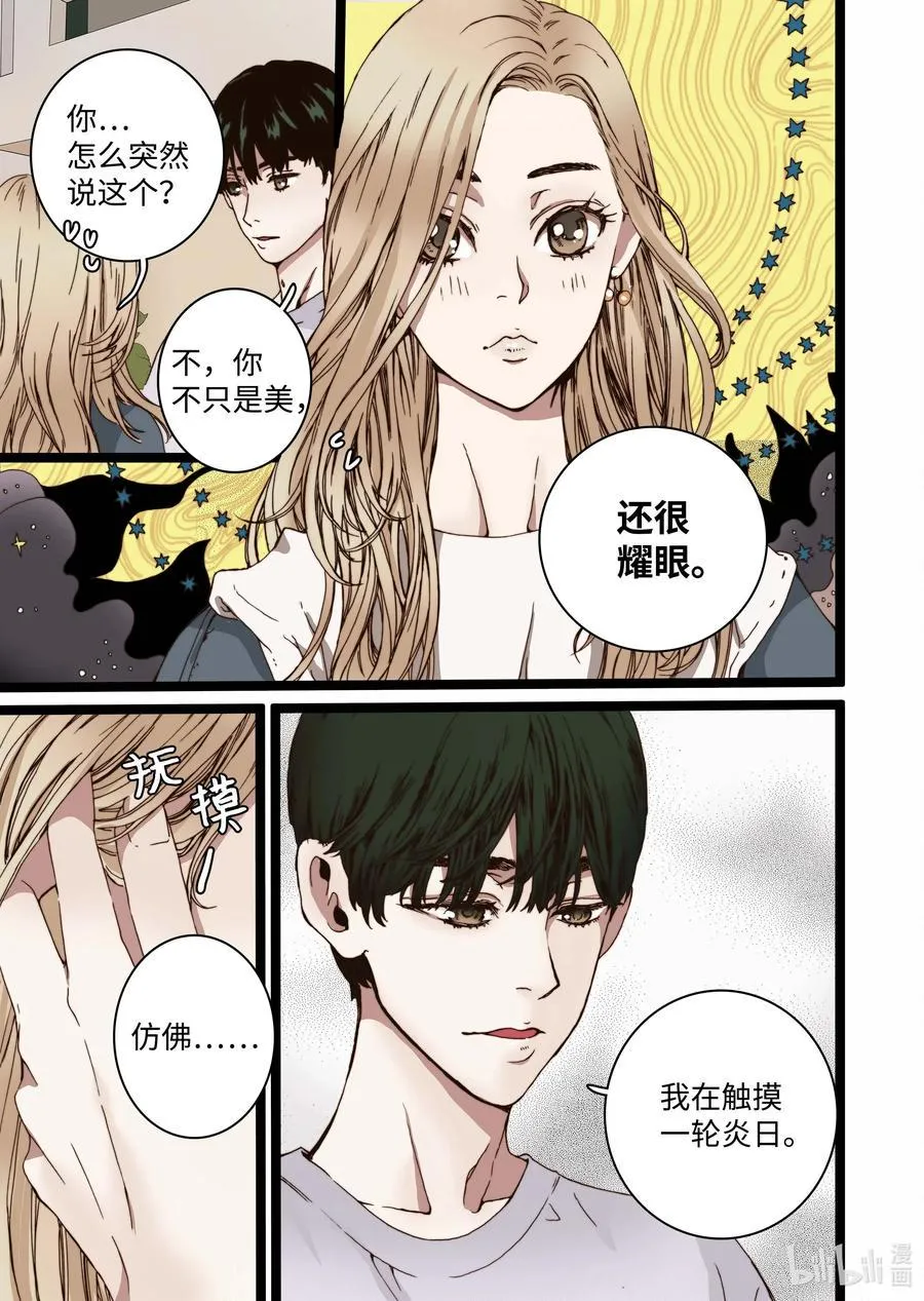 33 亚贤的母亲 第21页