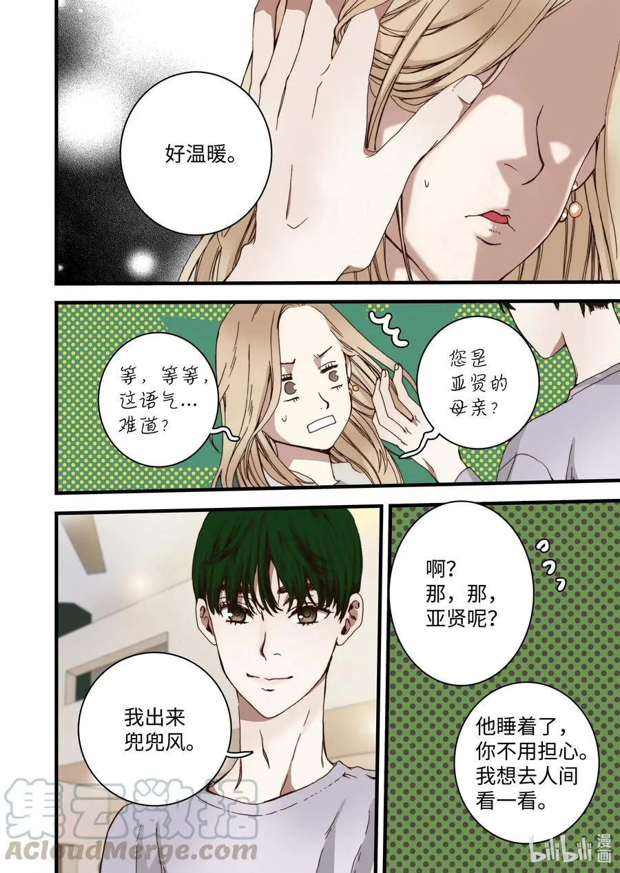 33 亚贤的母亲 第22页