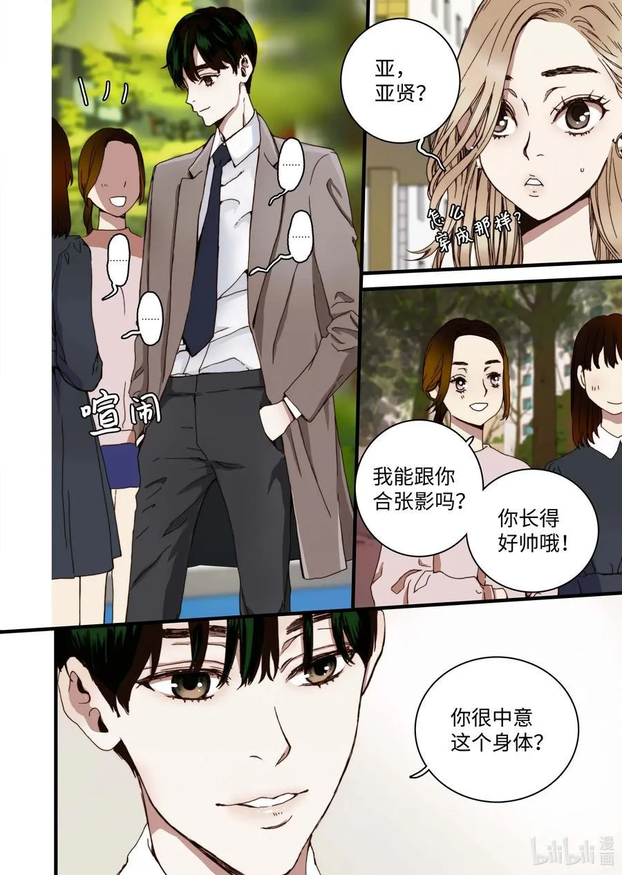 33 亚贤的母亲 第24页