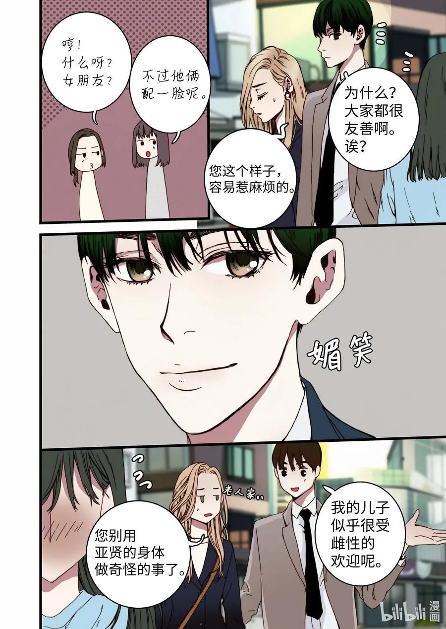 33 亚贤的母亲 第26页