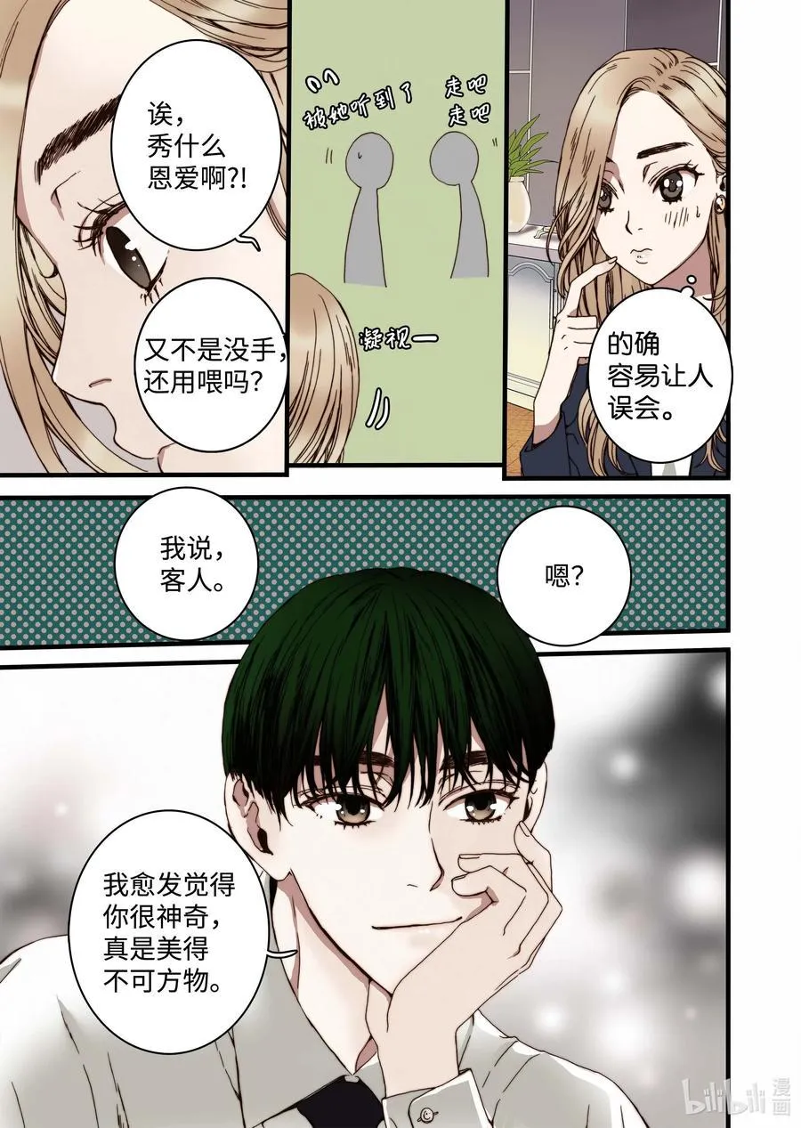 33 亚贤的母亲 第29页