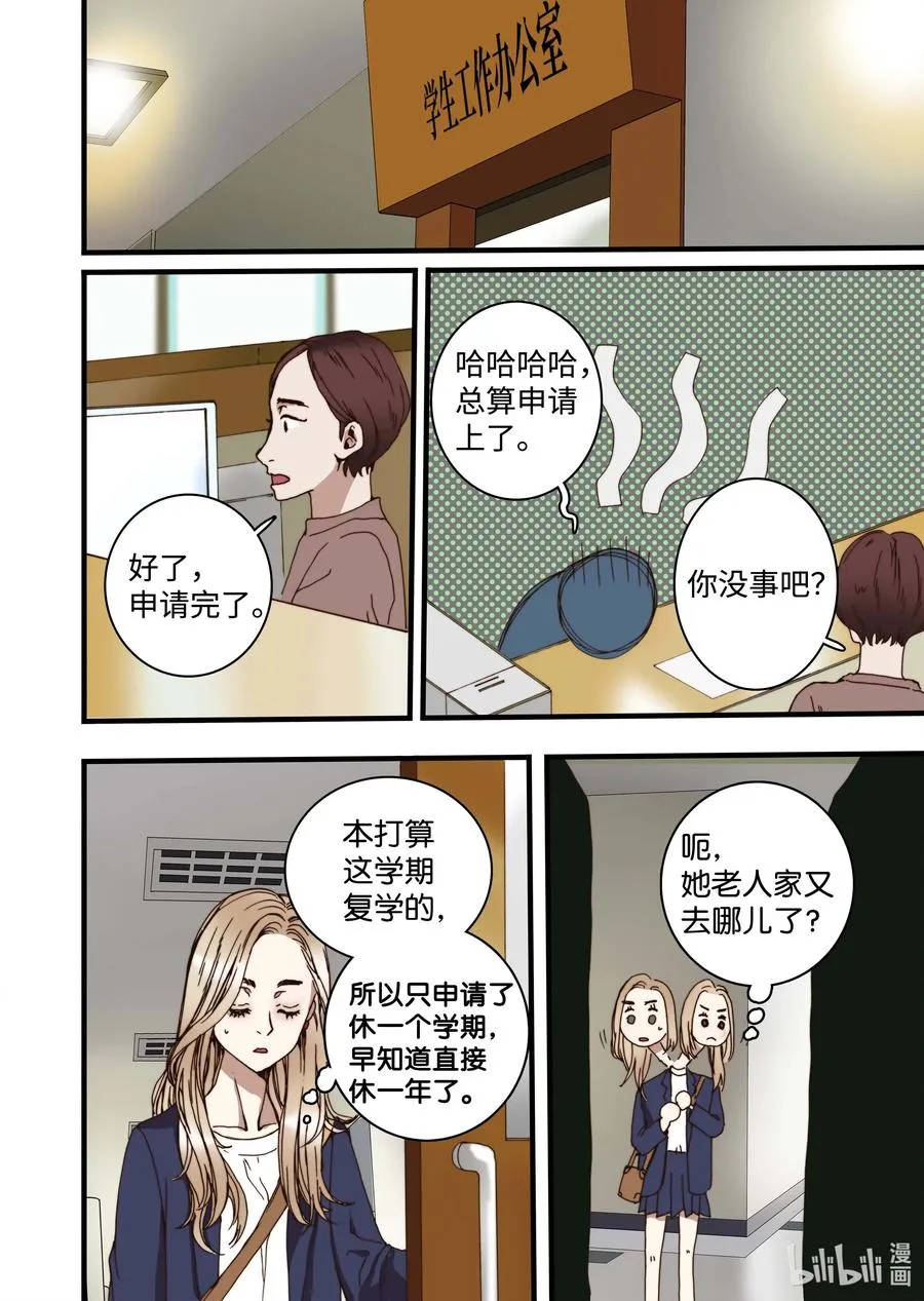 34 休学的原因 第18页