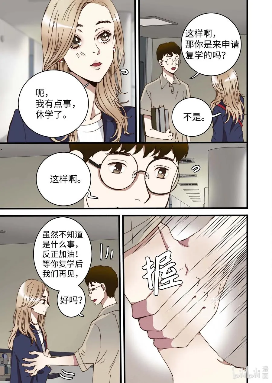 34 休学的原因 第21页