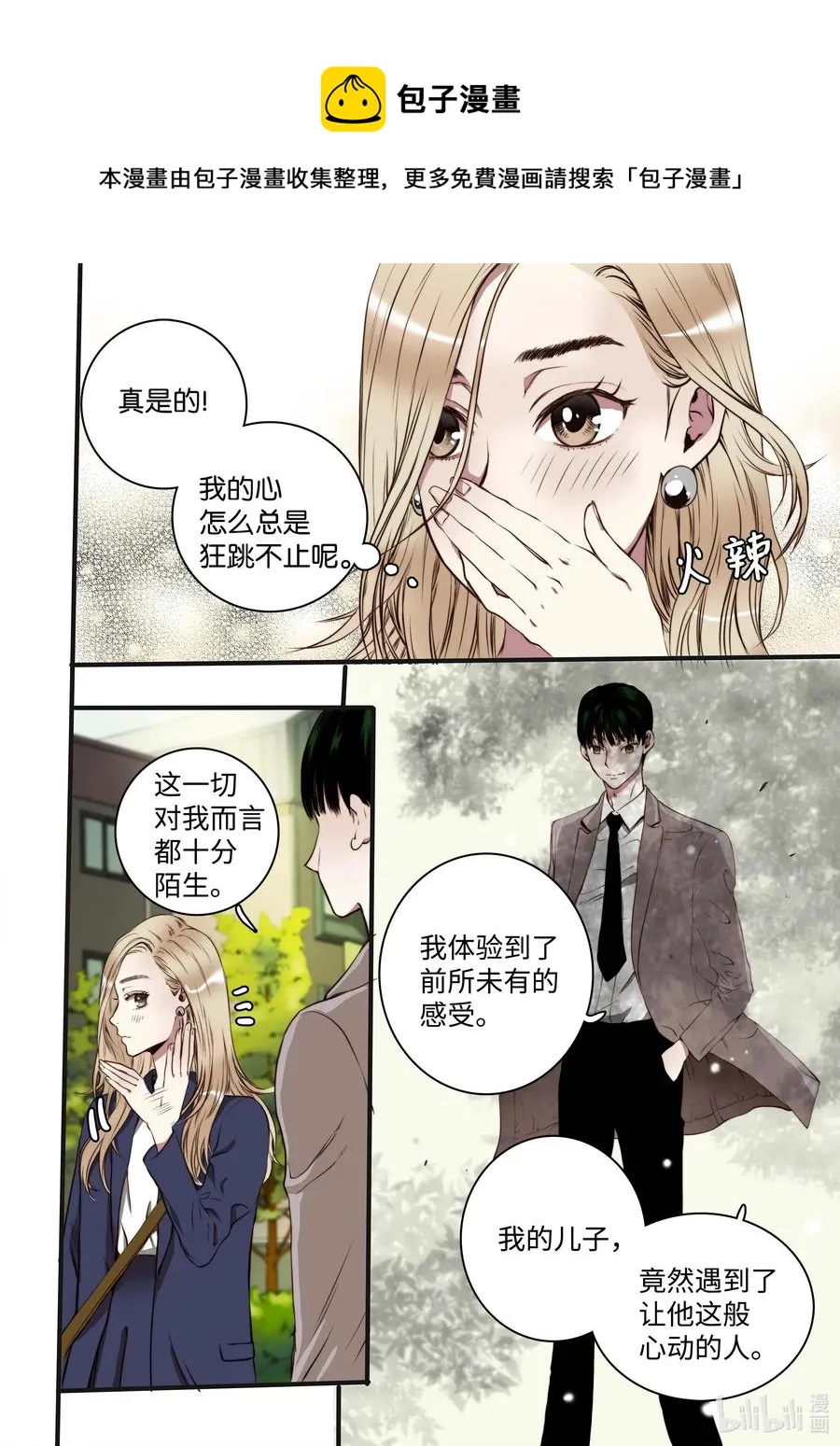 35 重逢 第6页