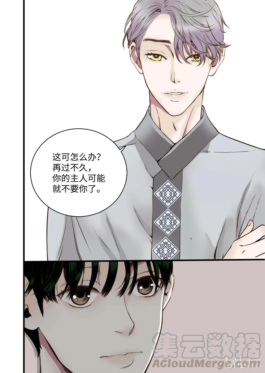 35 重逢 第10页