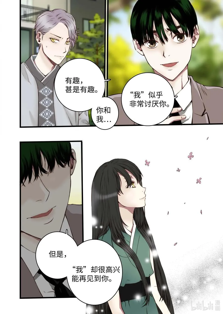 35 重逢 第12页