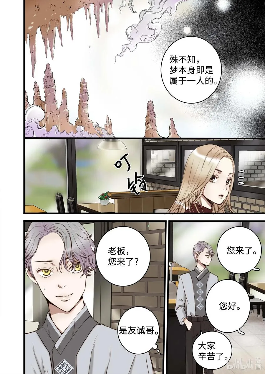 35 重逢 第20页
