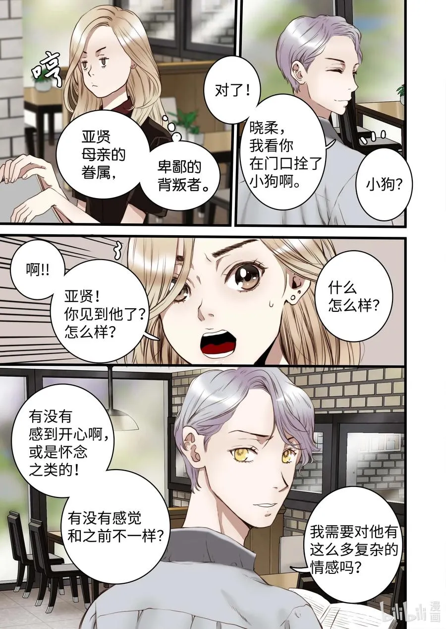 35 重逢 第21页