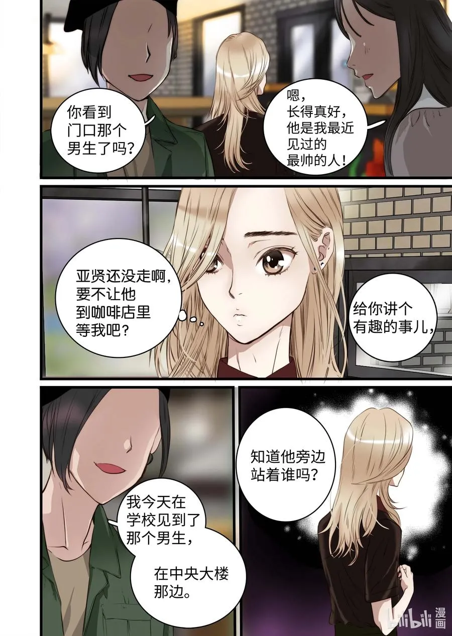 35 重逢 第24页