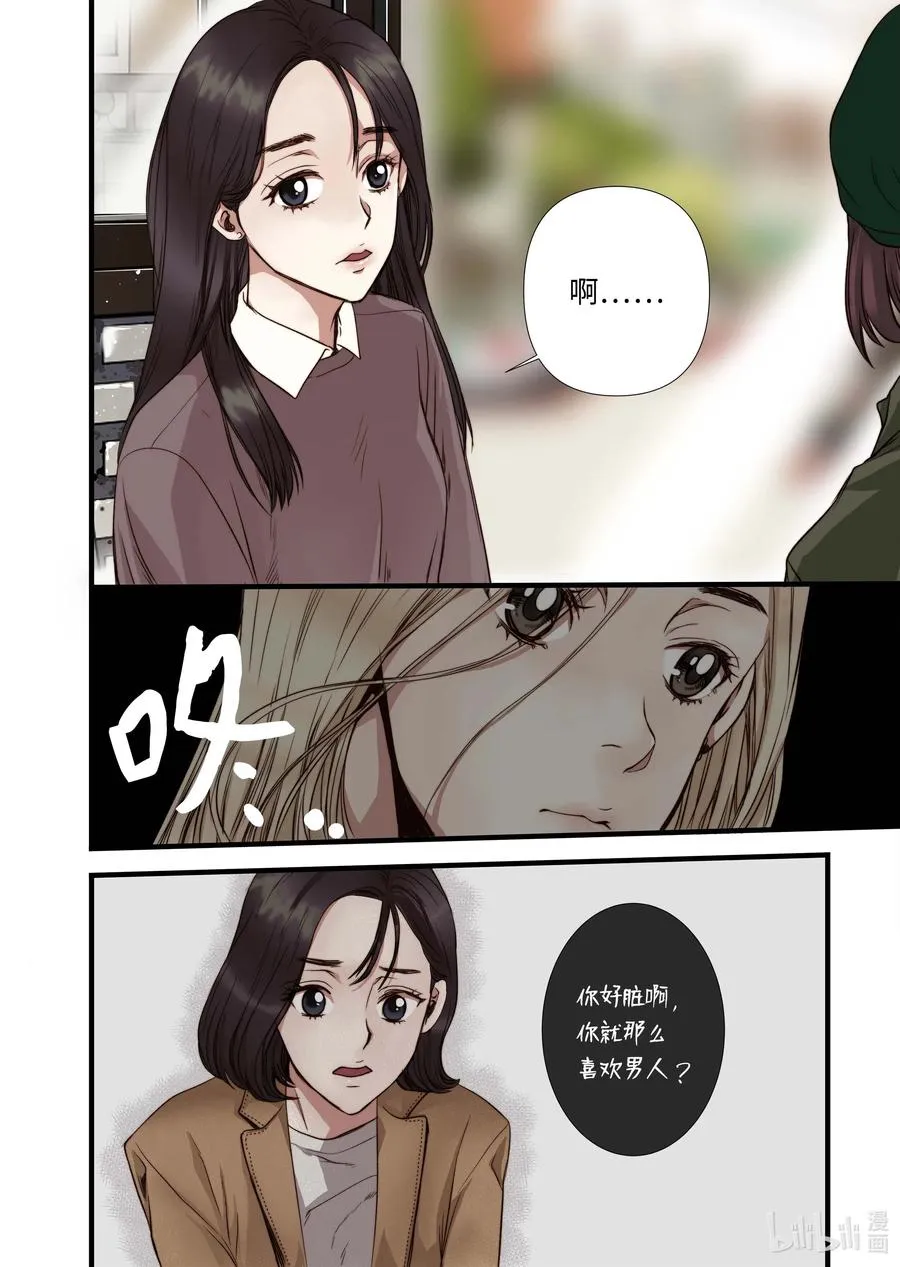 36 谣言四起 第2页