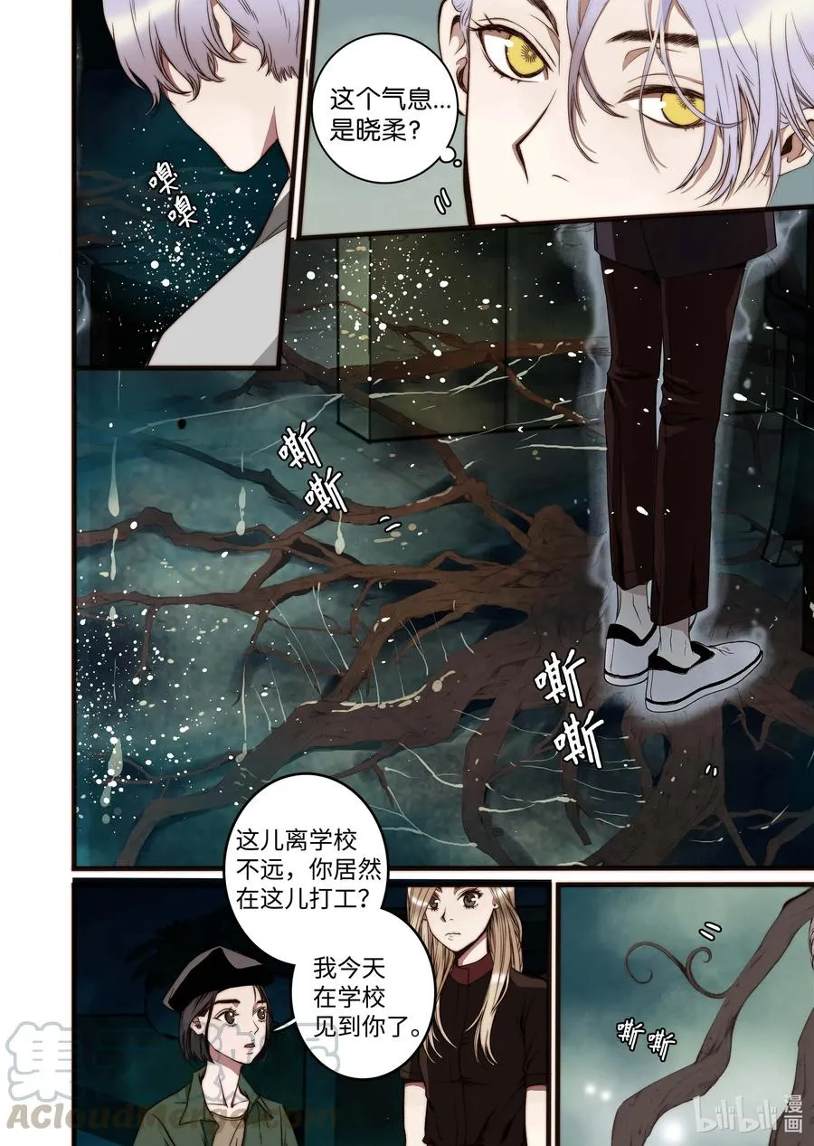 36 谣言四起 第4页