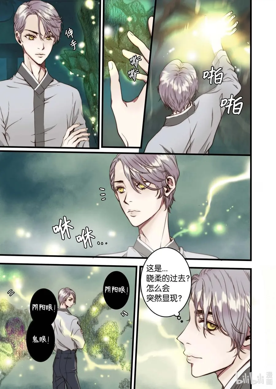36 谣言四起 第5页