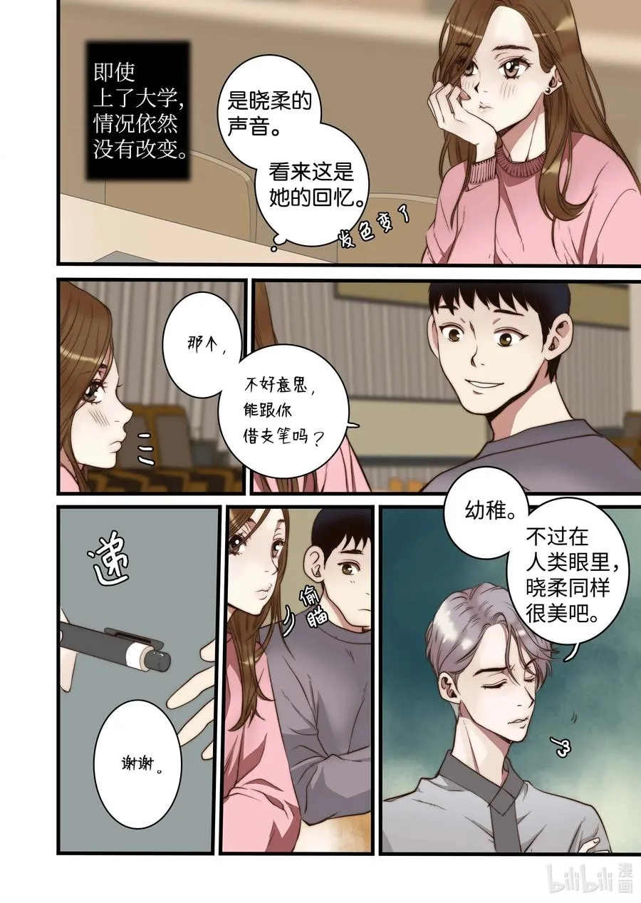 36 谣言四起 第6页