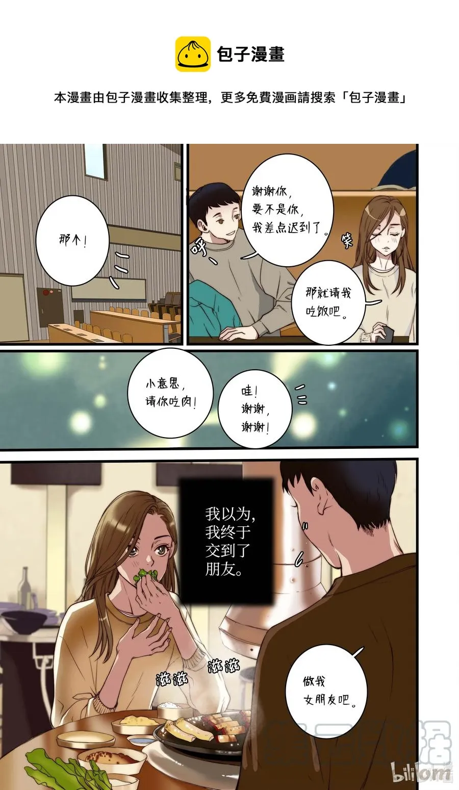 36 谣言四起 第7页