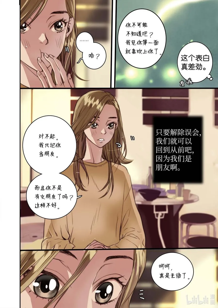 36 谣言四起 第8页