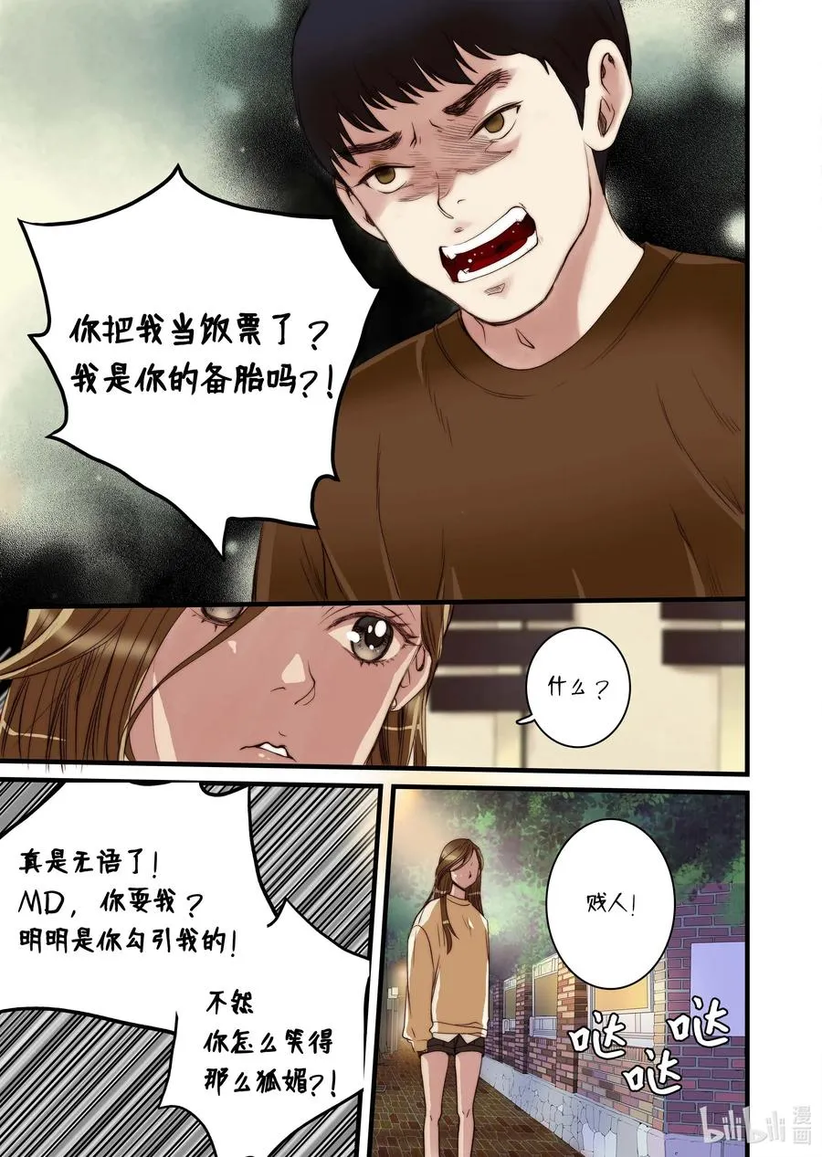36 谣言四起 第9页