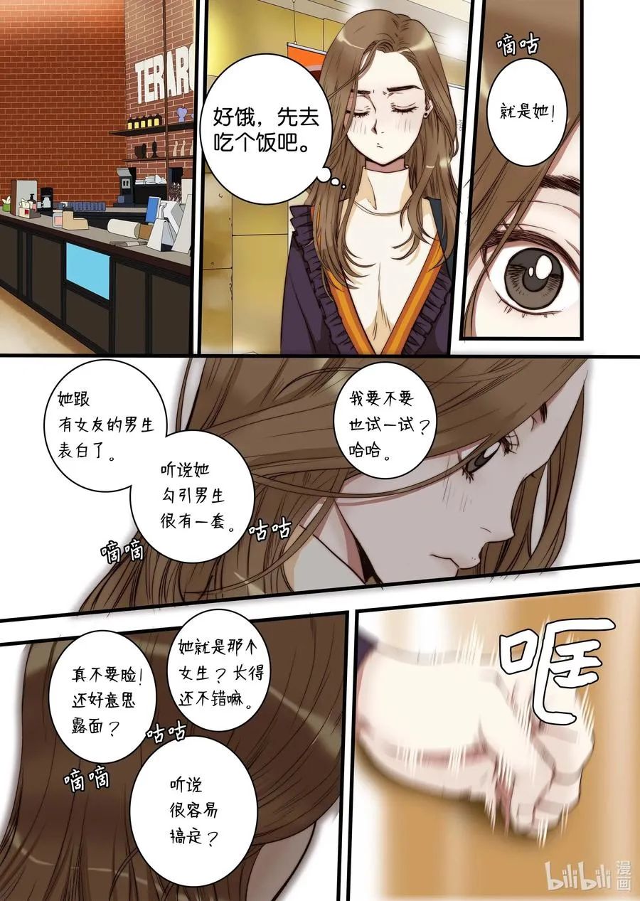 36 谣言四起 第11页