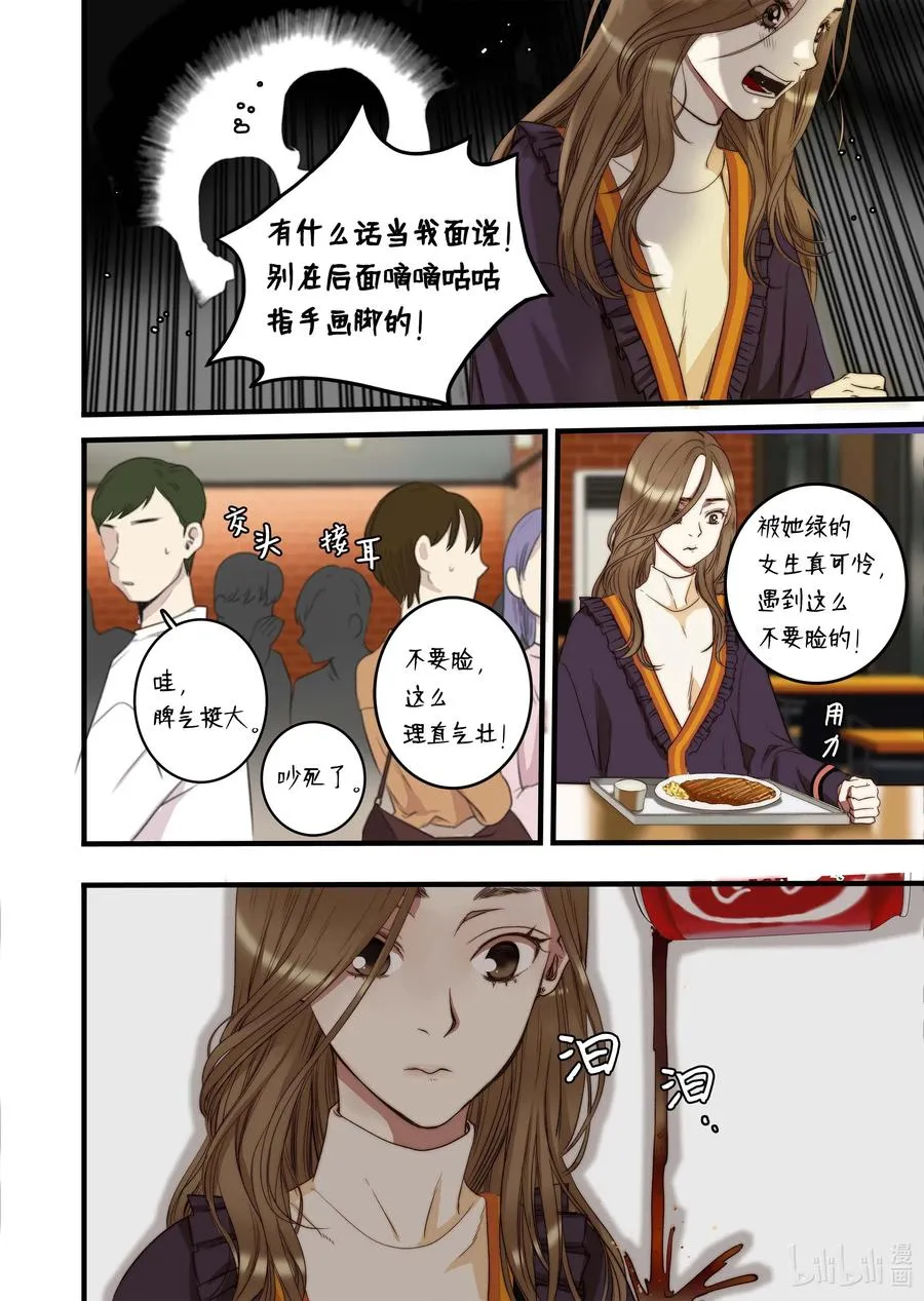 36 谣言四起 第12页