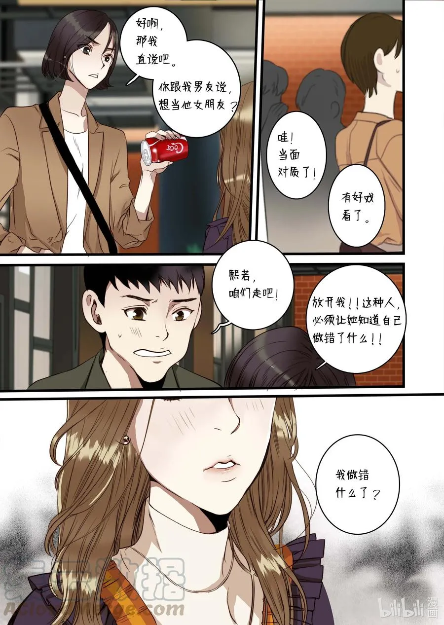 36 谣言四起 第13页