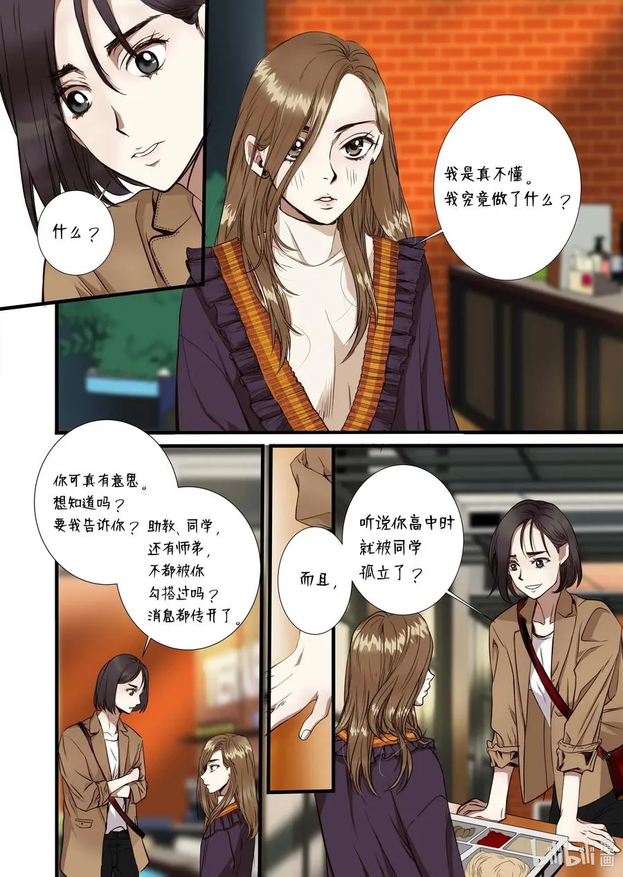 36 谣言四起 第14页