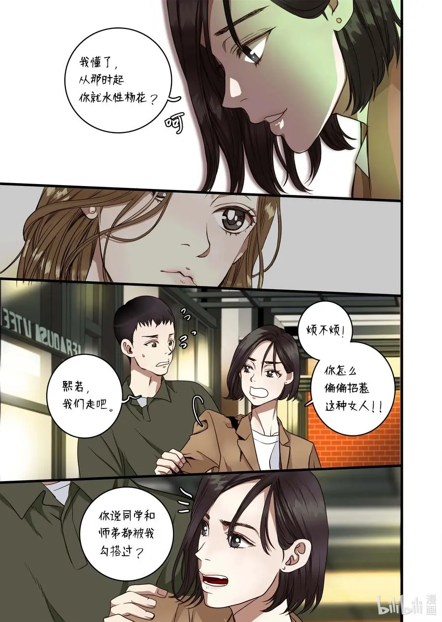 36 谣言四起 第15页