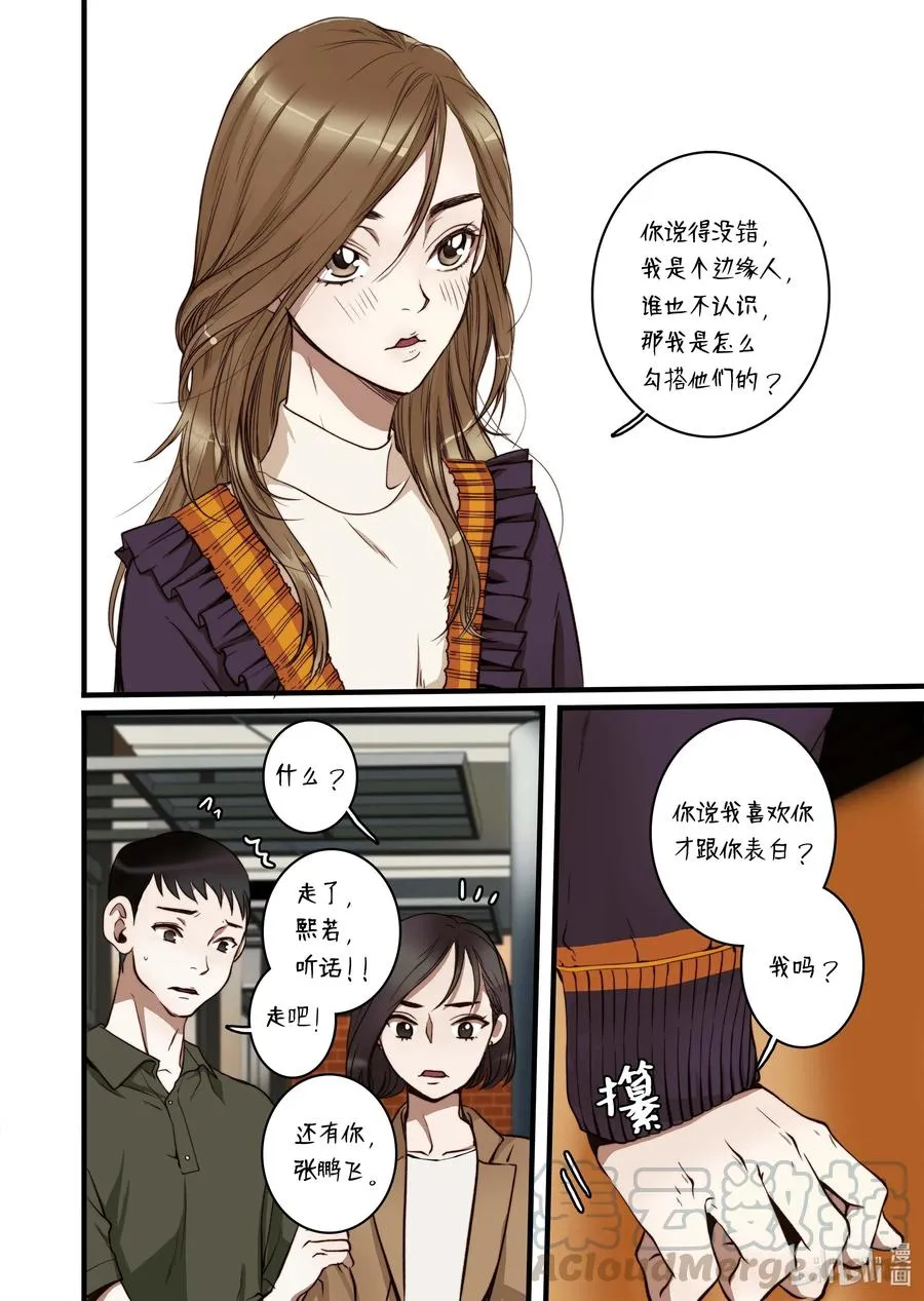 36 谣言四起 第16页