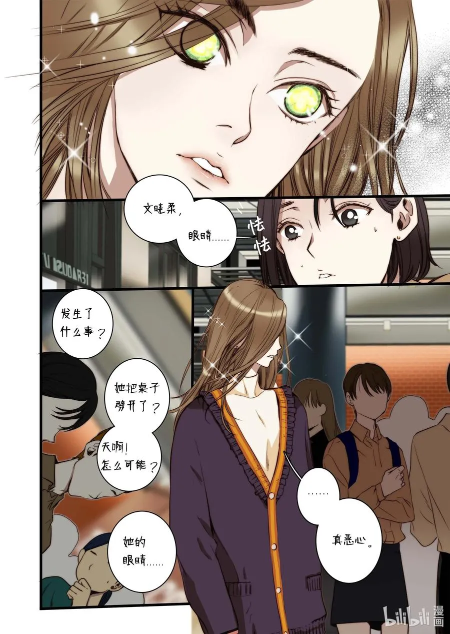 36 谣言四起 第20页