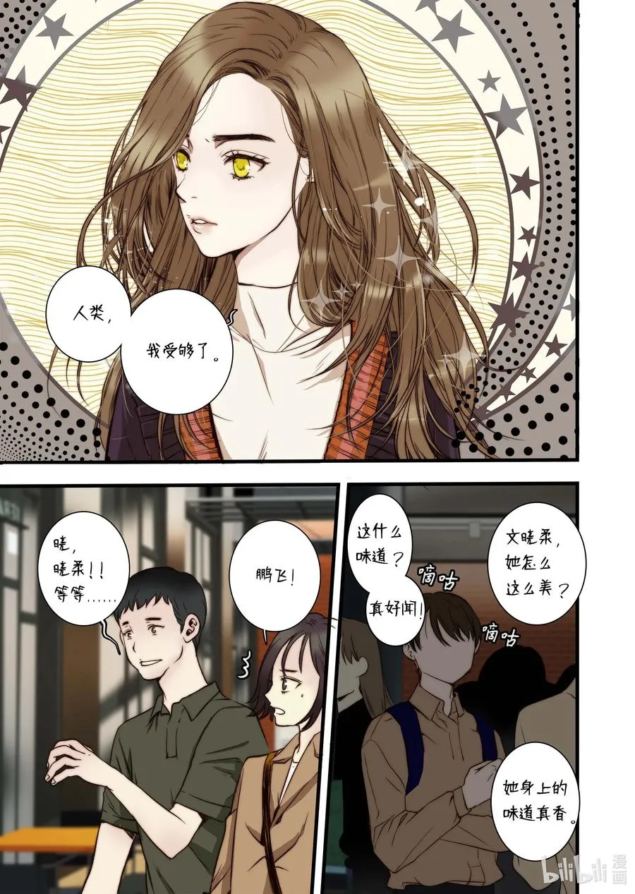 36 谣言四起 第21页