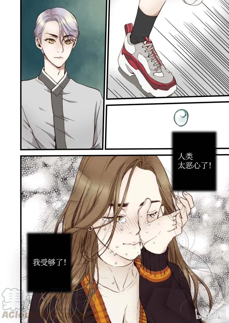 36 谣言四起 第22页