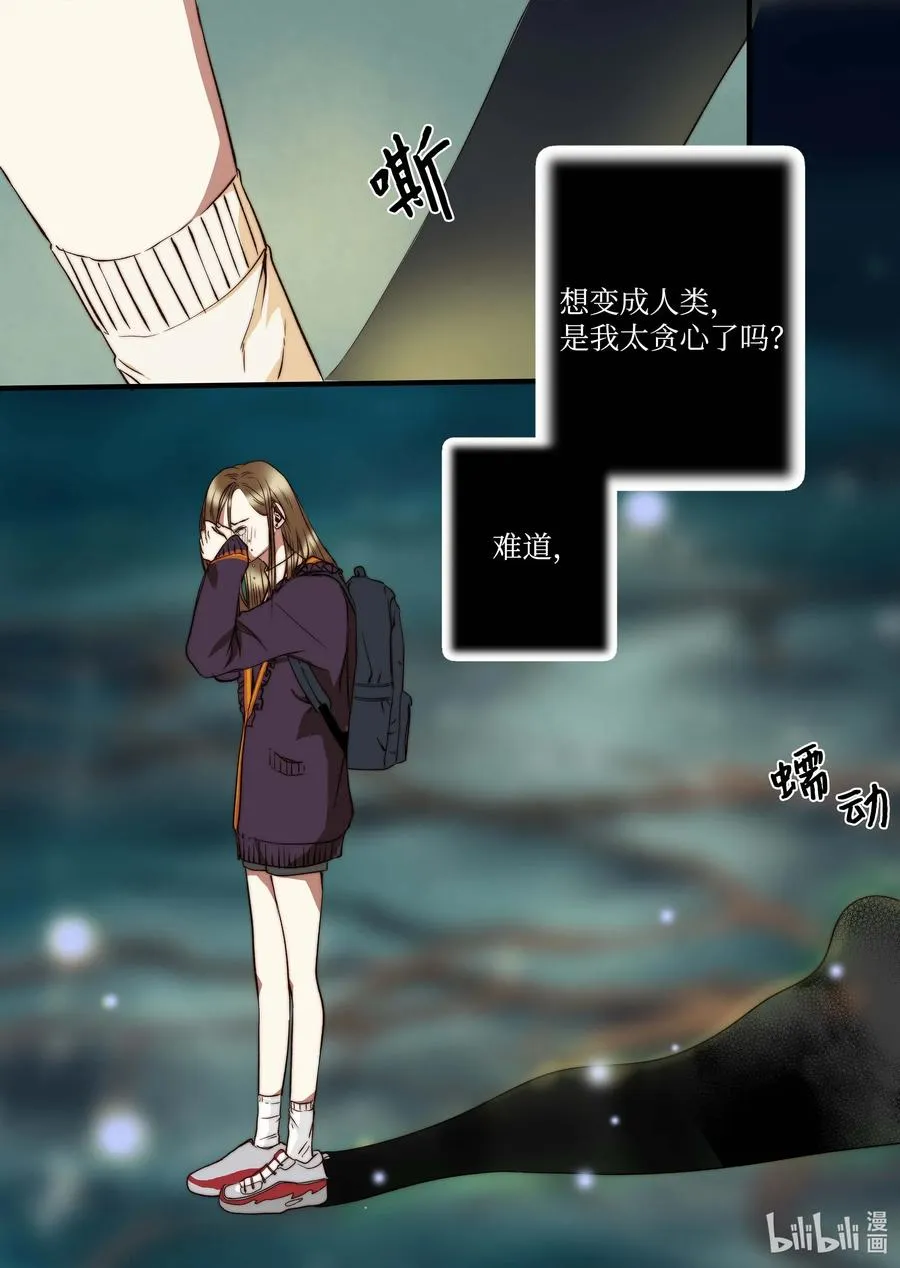 36 谣言四起 第23页