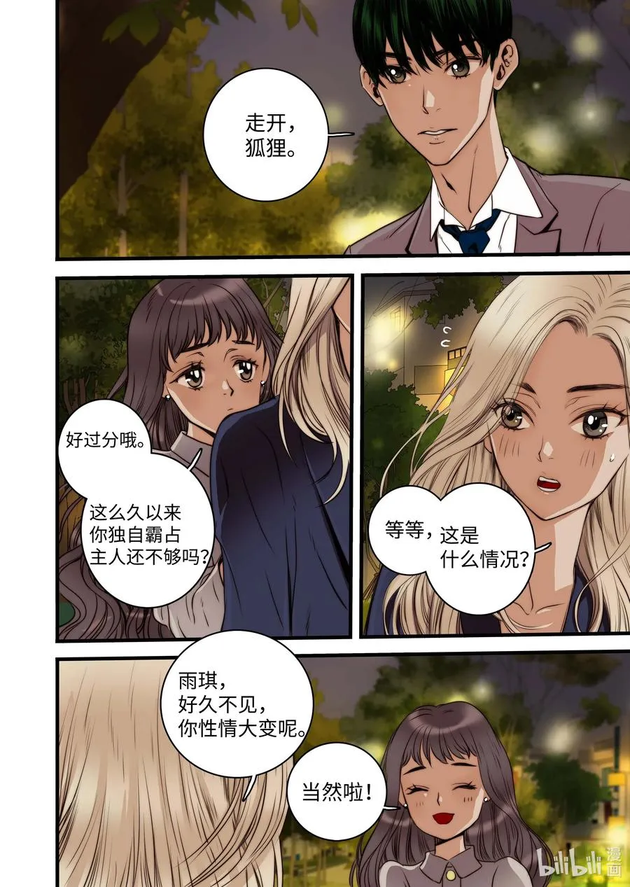 38 本性难移 第4页
