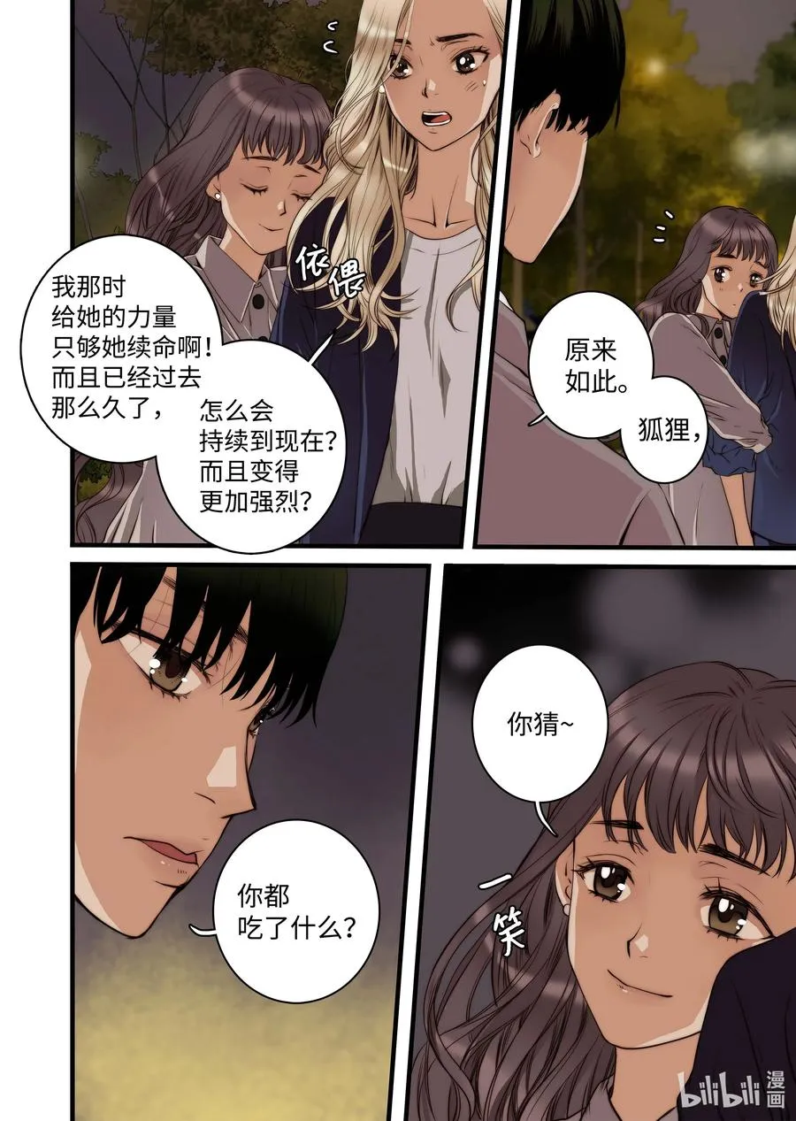38 本性难移 第6页
