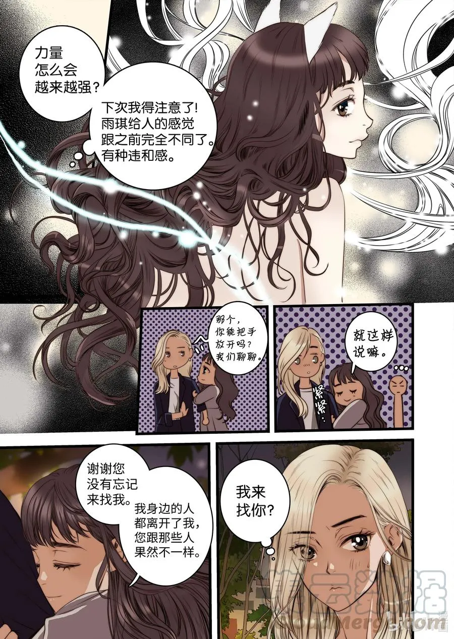 38 本性难移 第7页