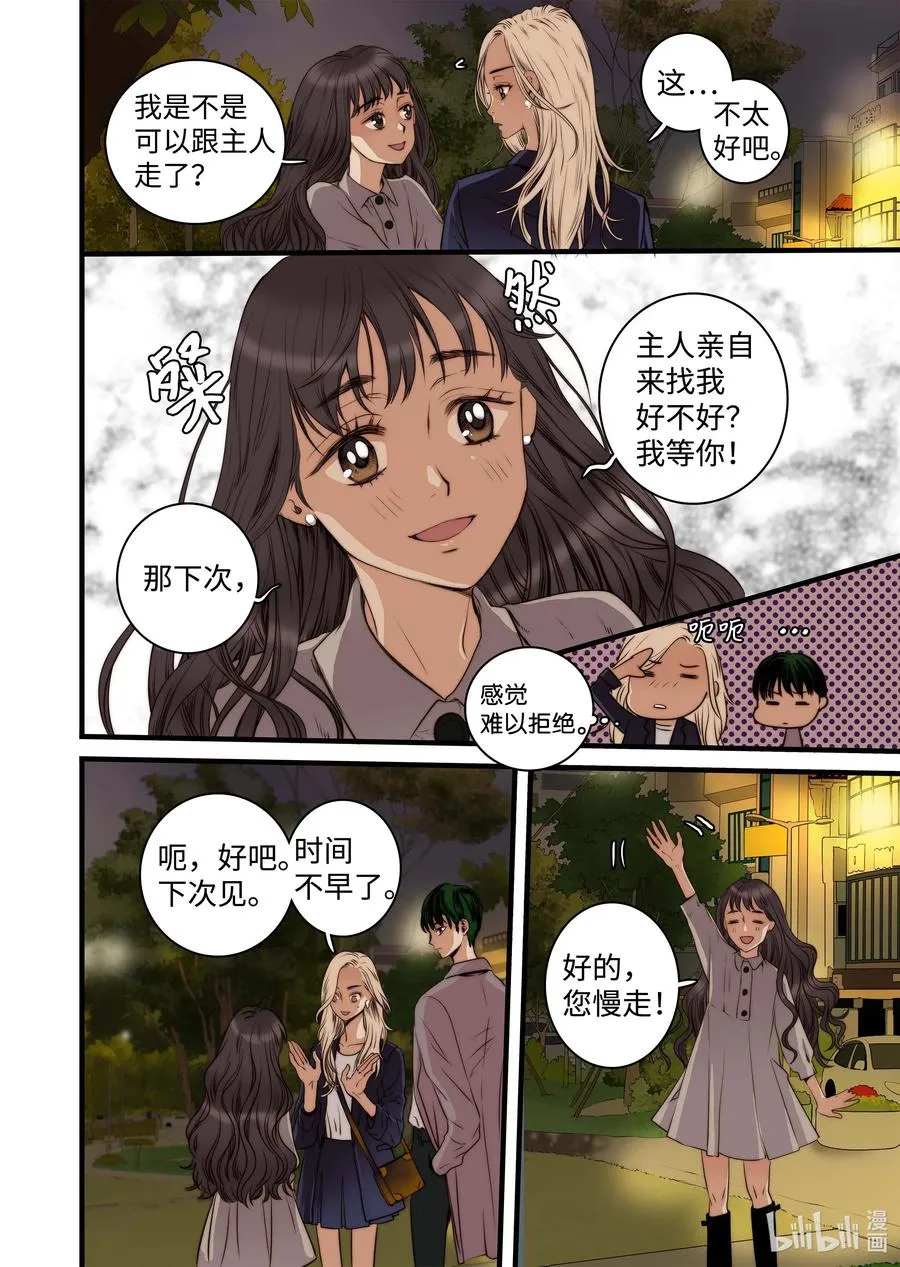 38 本性难移 第8页