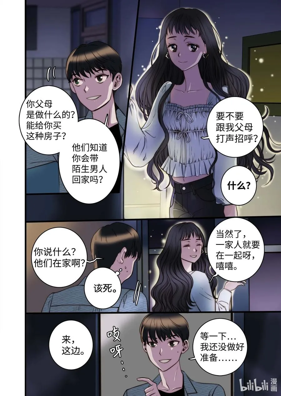 38 本性难移 第10页