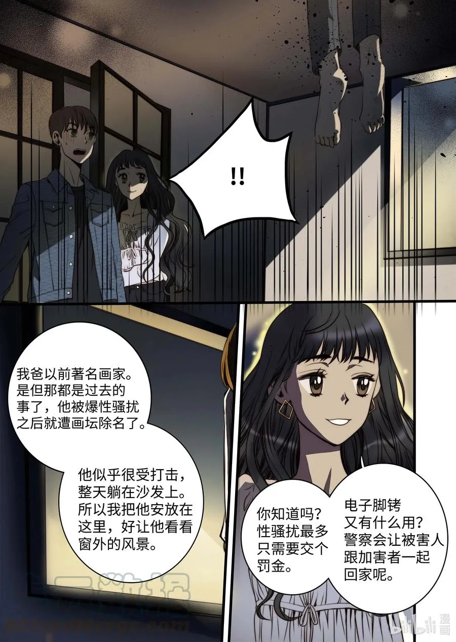 38 本性难移 第11页