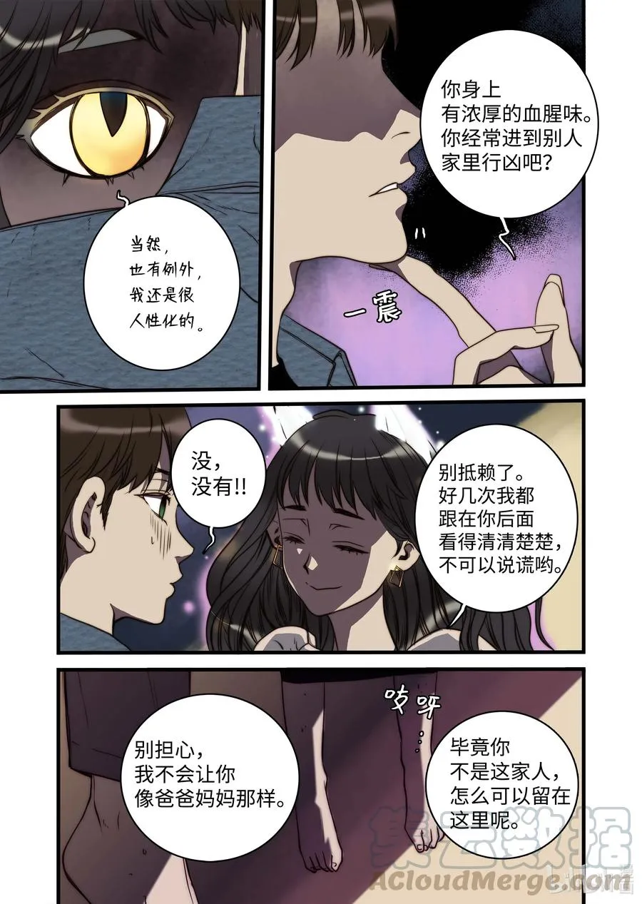 38 本性难移 第17页